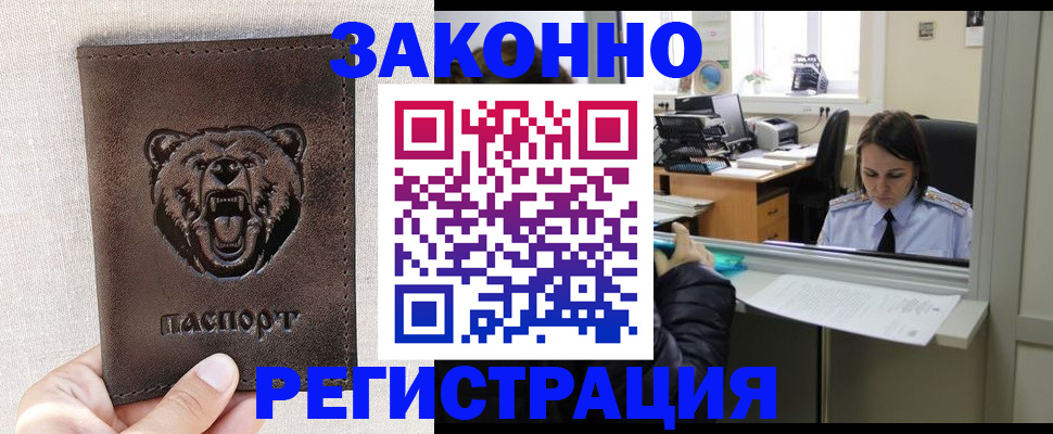 прописка 2025 в Порхове