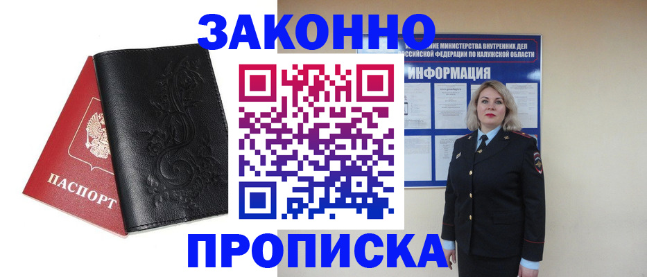 прописка гарантия в Порхове